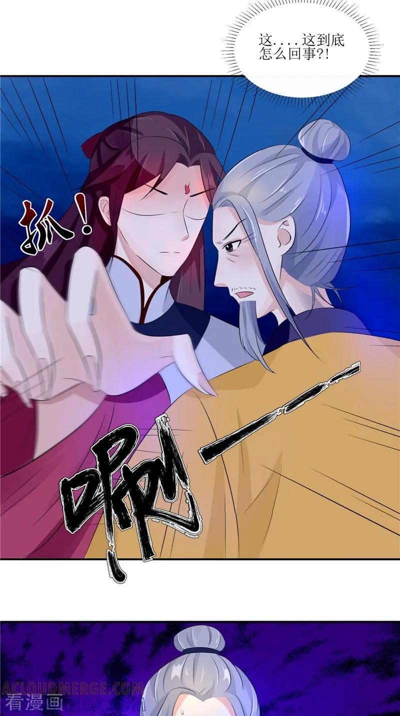 《我的夫君是冥王》第34话 九冥异变 第19页