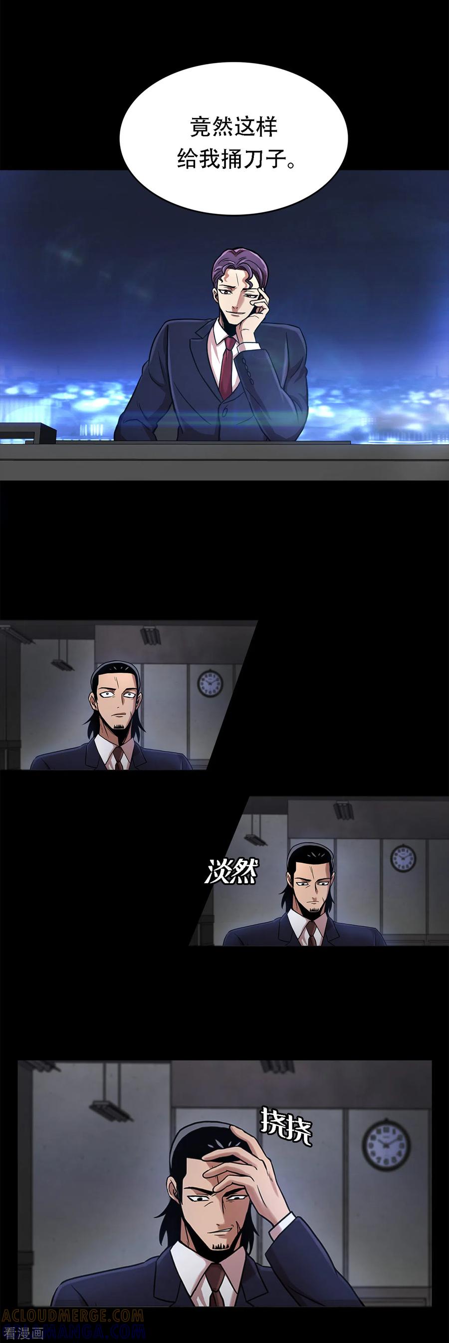 《第三只眼》二季第11话 小小的牺牲 第17页