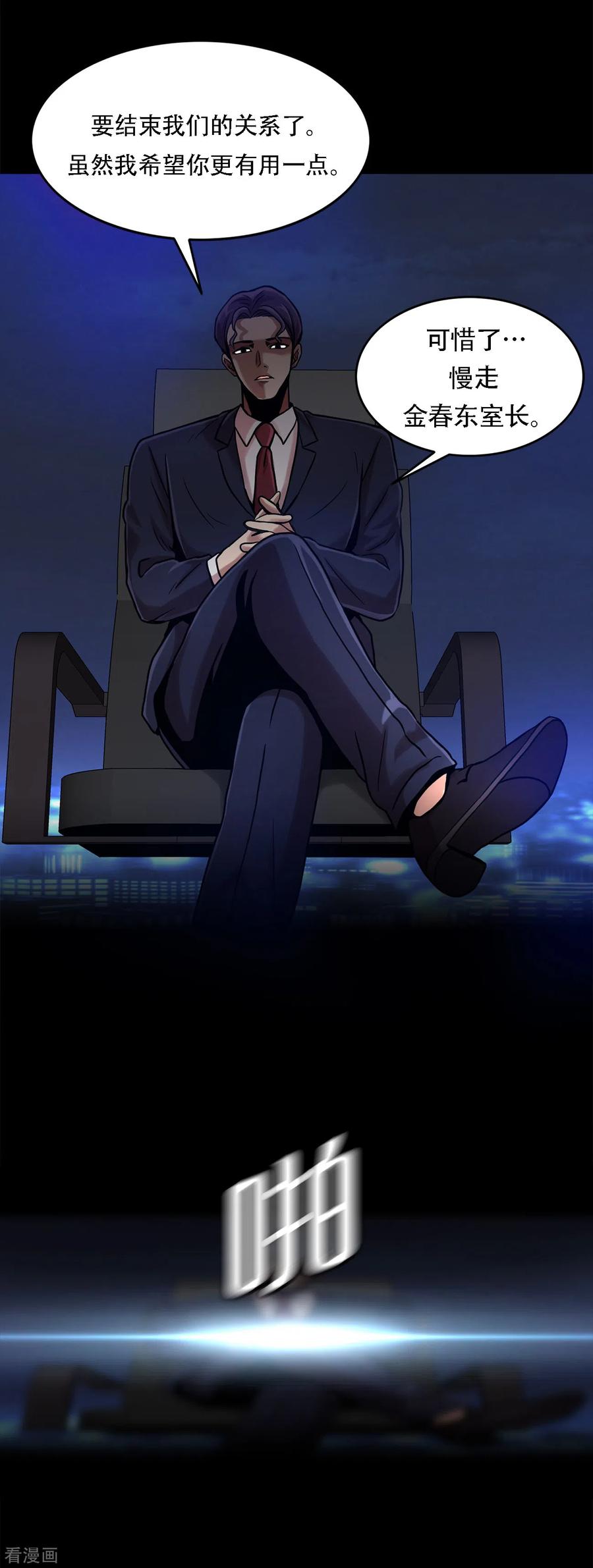 《第三只眼》二季第11话 小小的牺牲 第24页