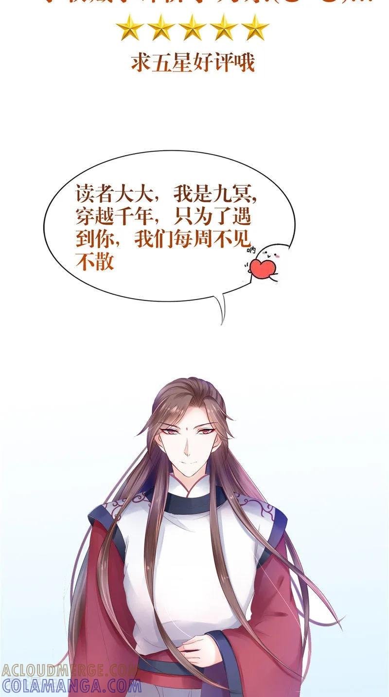 《我的夫君是冥王》第34话 九冥异变 第31页