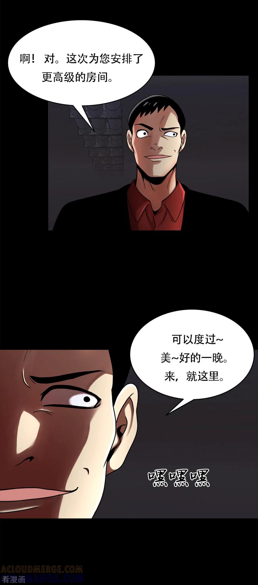 《第三只眼》二季第11话 小小的牺牲 第11页