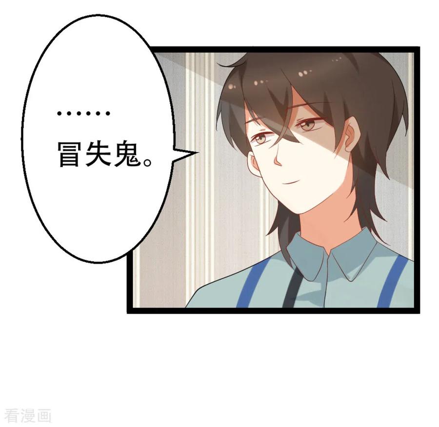 《摄影师和小助理》第34话 第24页