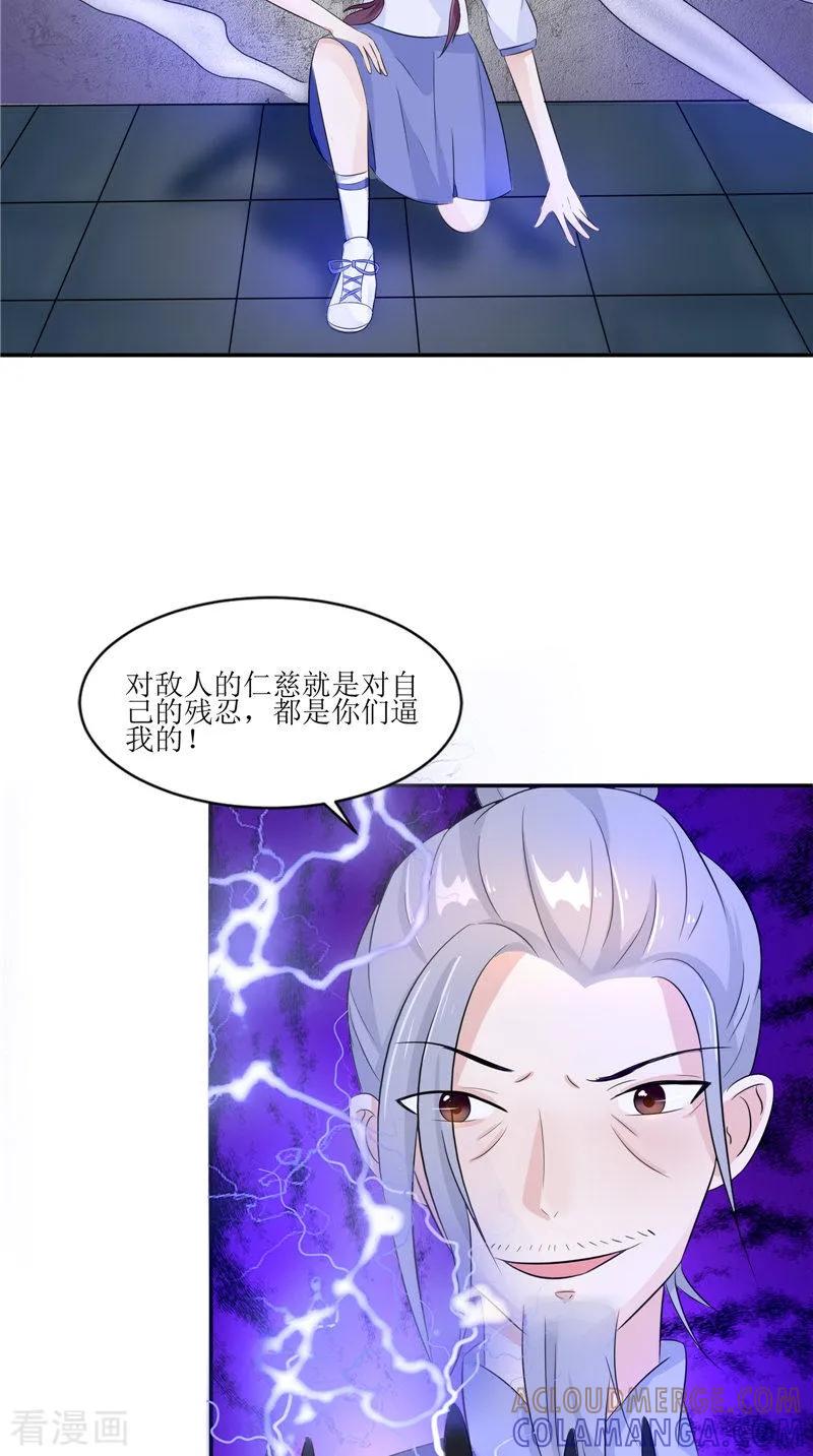 《我的夫君是冥王》第34话 九冥异变 第9页