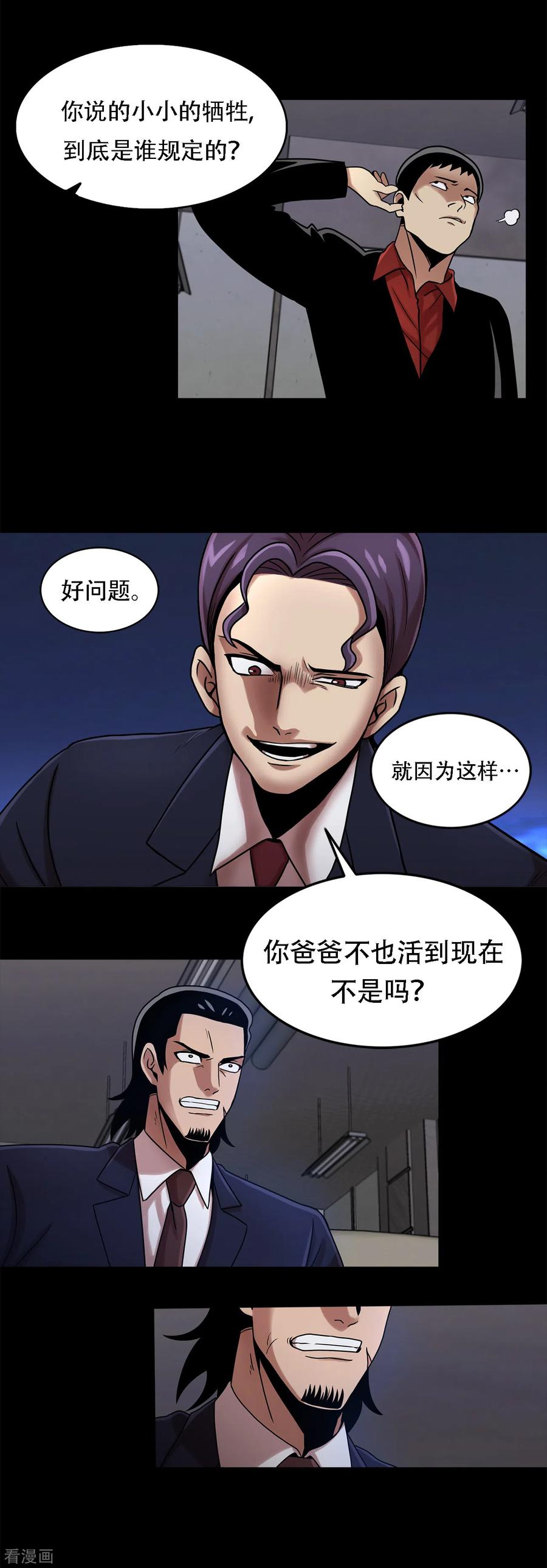 《第三只眼》二季第11话 小小的牺牲 第20页