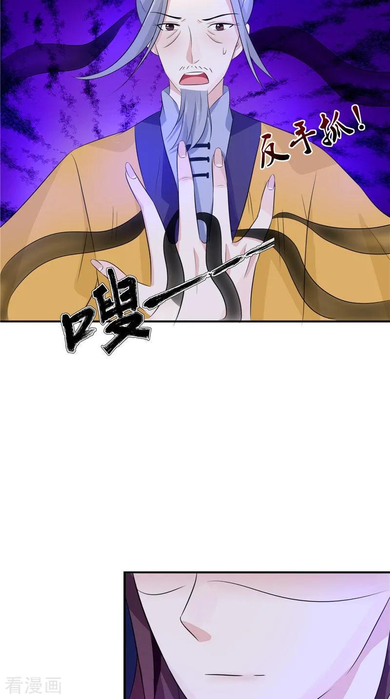 《我的夫君是冥王》第34话 九冥异变 第20页
