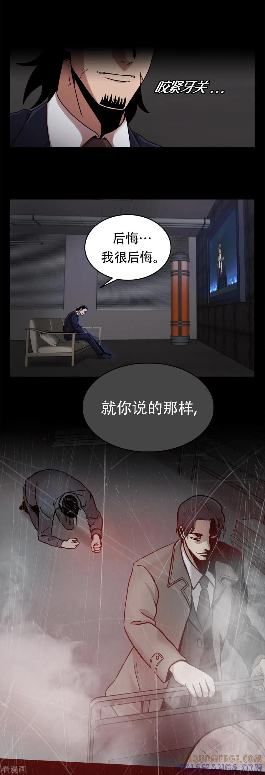 《第三只眼》二季第11话 小小的牺牲 第21页