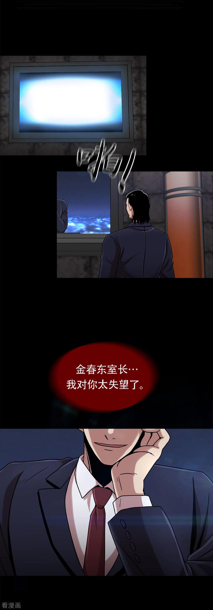 《第三只眼》二季第11话 小小的牺牲 第16页