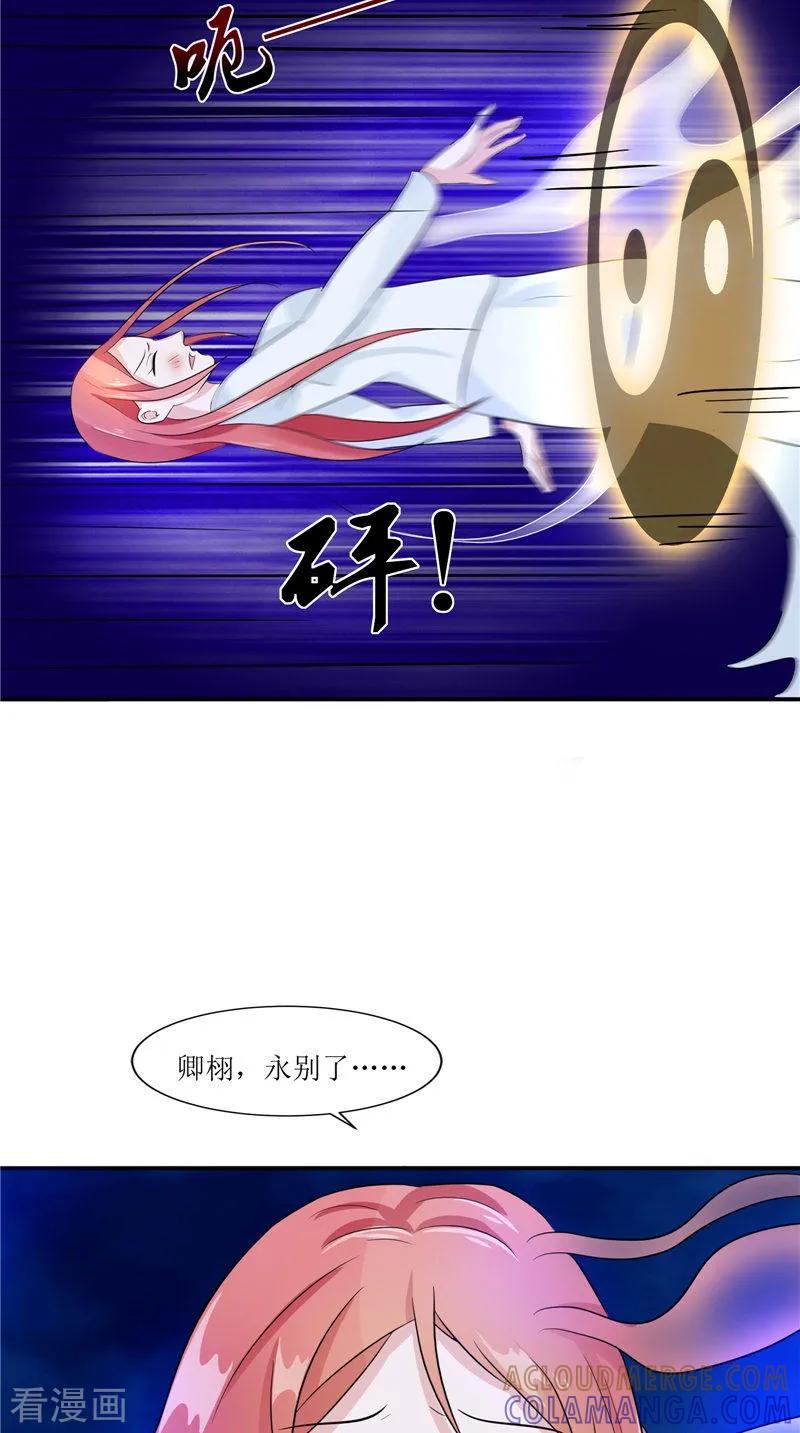 《我的夫君是冥王》第34话 九冥异变 第7页