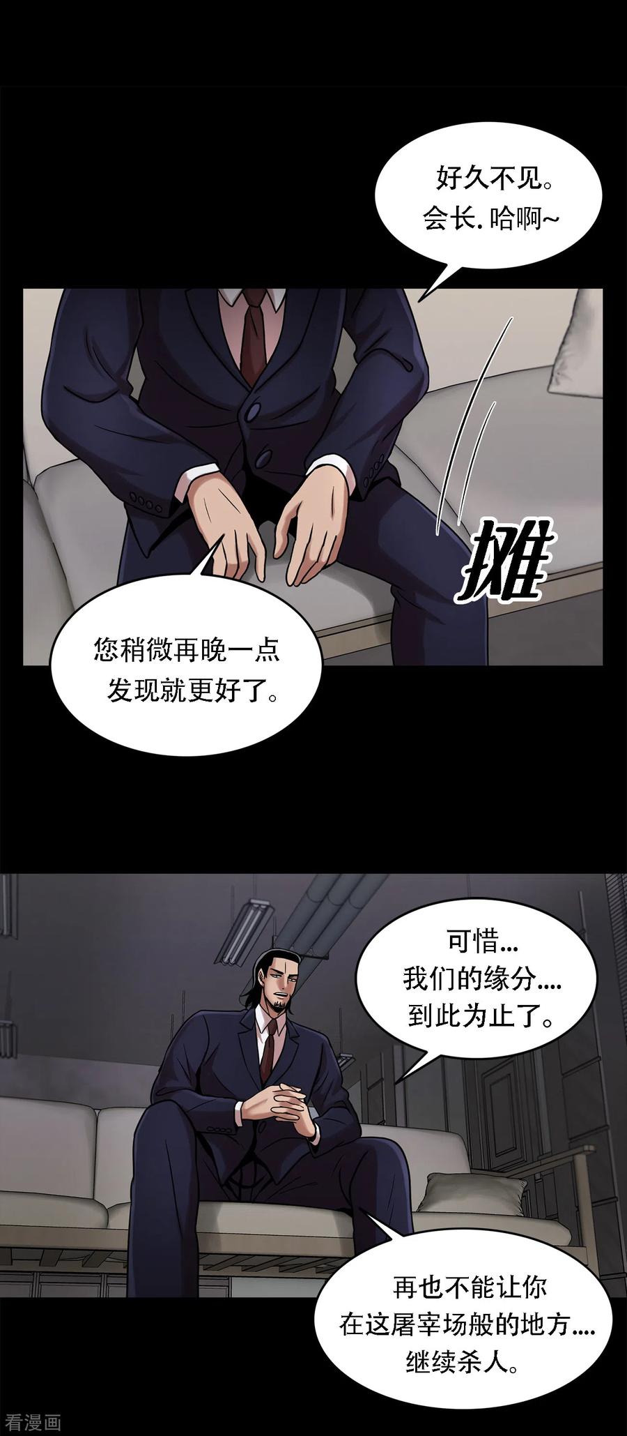 《第三只眼》二季第11话 小小的牺牲 第18页