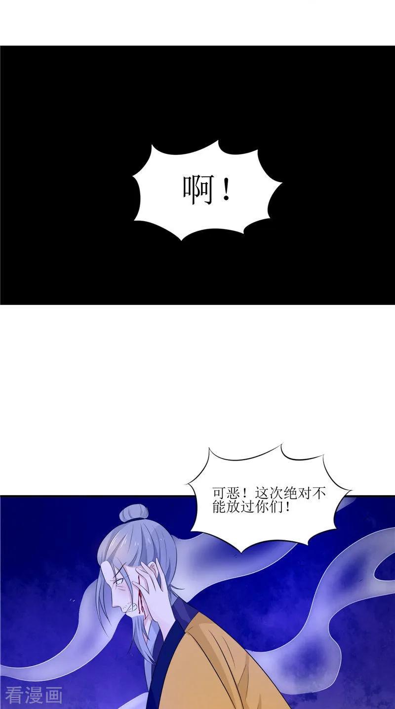 《我的夫君是冥王》第34话 九冥异变 第22页