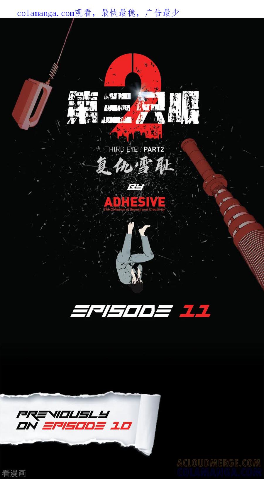 《第三只眼》二季第11话 小小的牺牲 第1页