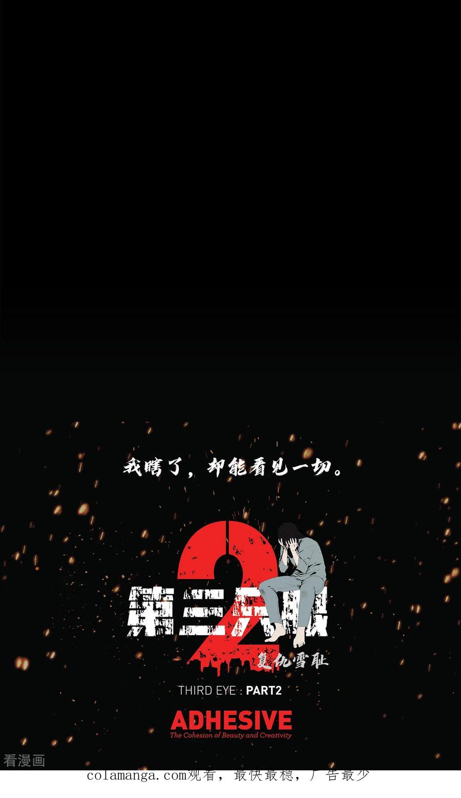 《第三只眼》二季第11话 小小的牺牲 第28页