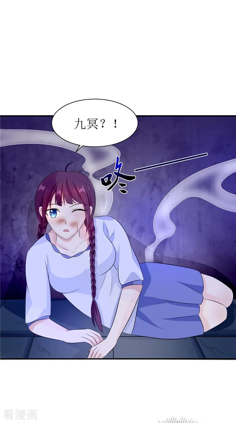 《我的夫君是冥王》第34话 九冥异变 第18页