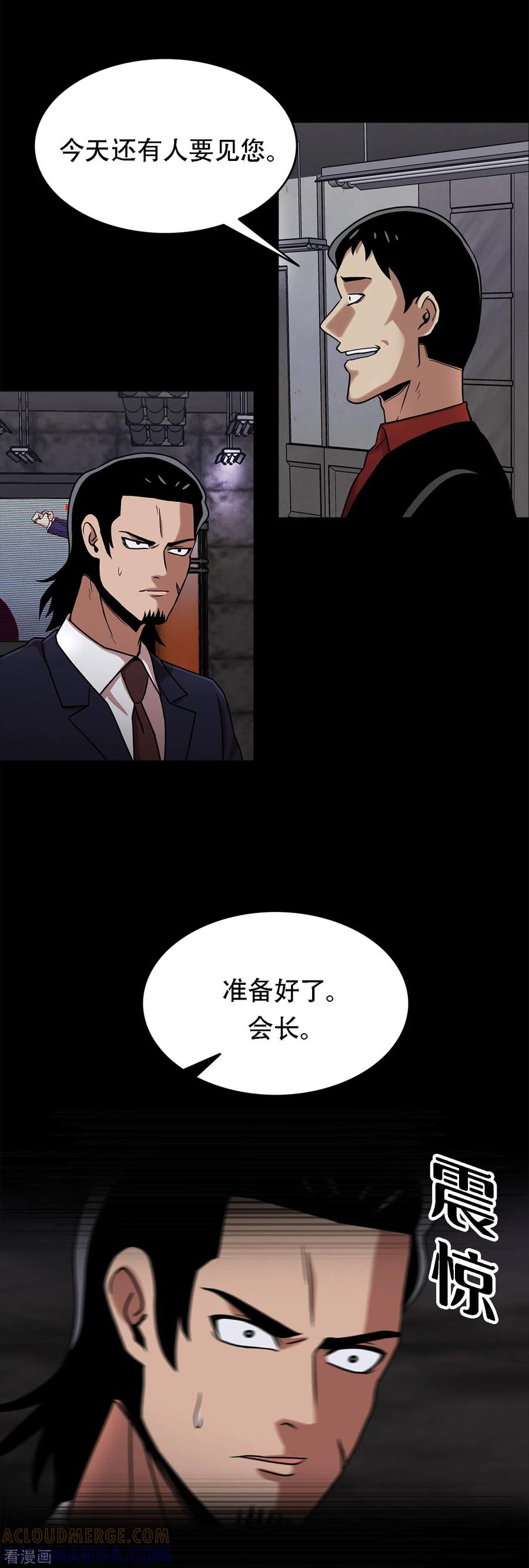 《第三只眼》二季第11话 小小的牺牲 第15页