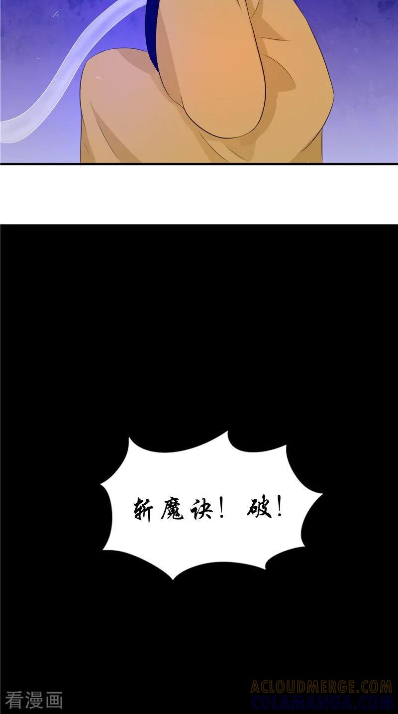 《我的夫君是冥王》第34话 九冥异变 第23页