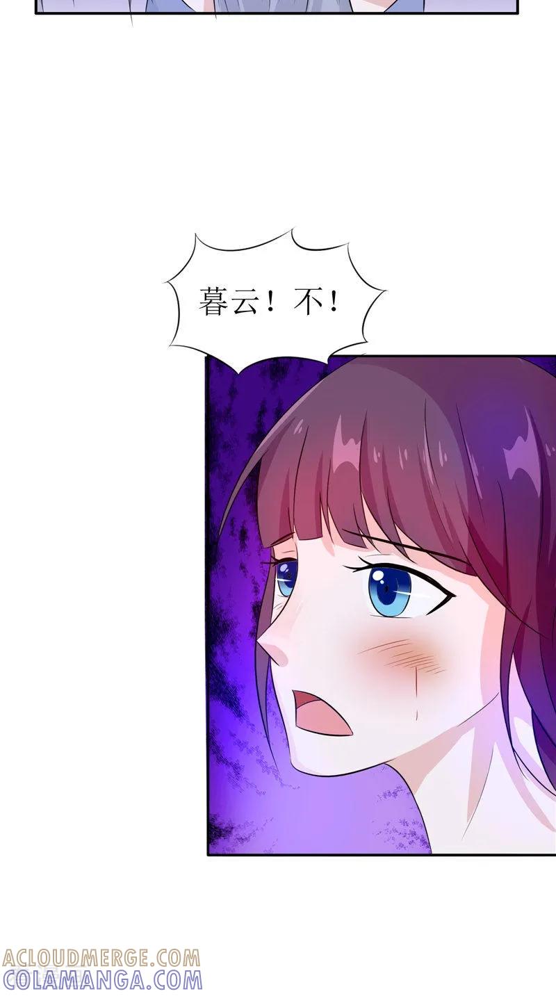 《我的夫君是冥王》第34话 九冥异变 第5页