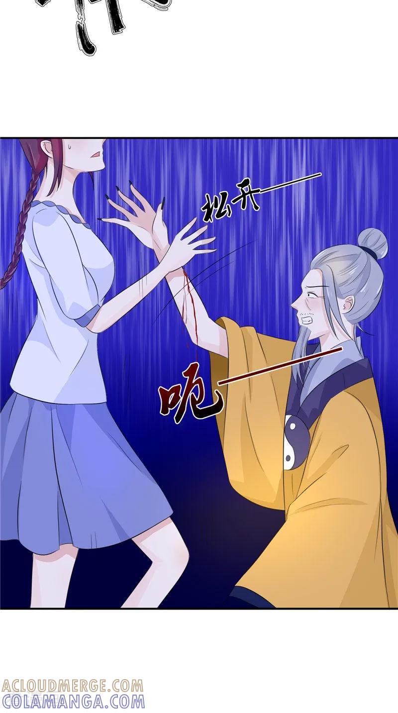 《我的夫君是冥王》第34话 九冥异变 第17页