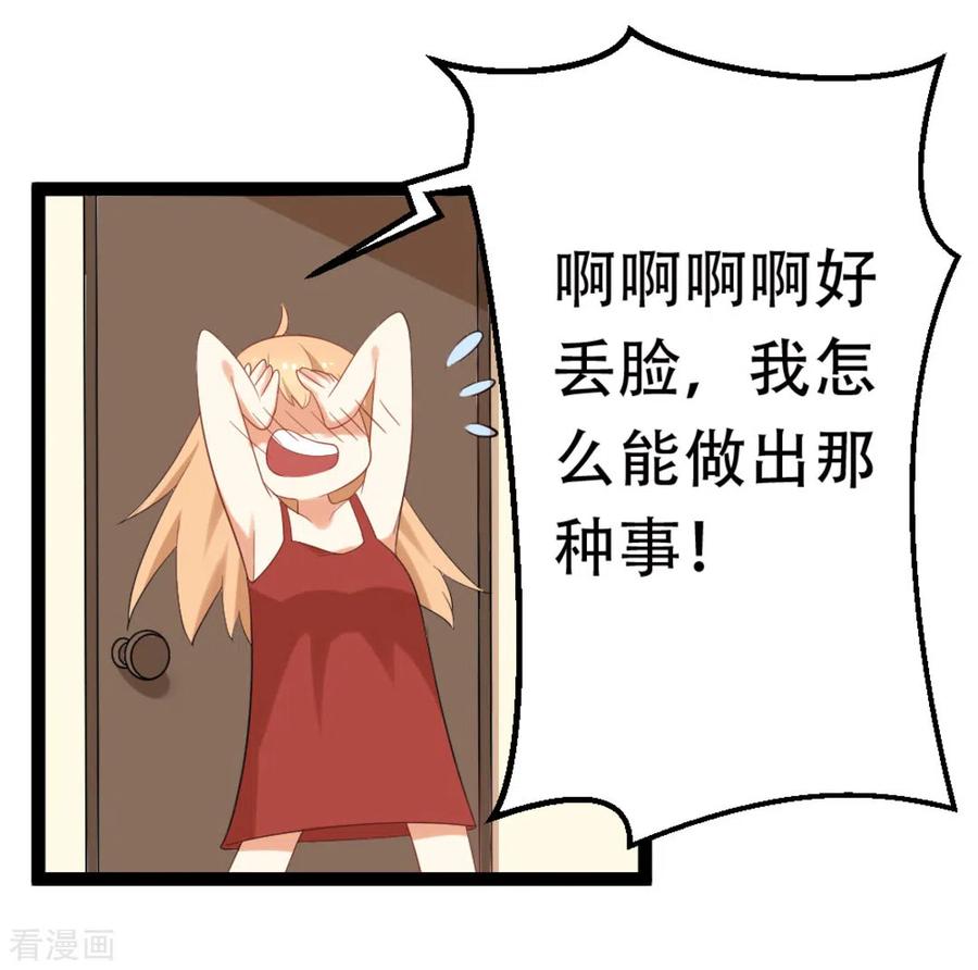 《摄影师和小助理》第34话 第26页