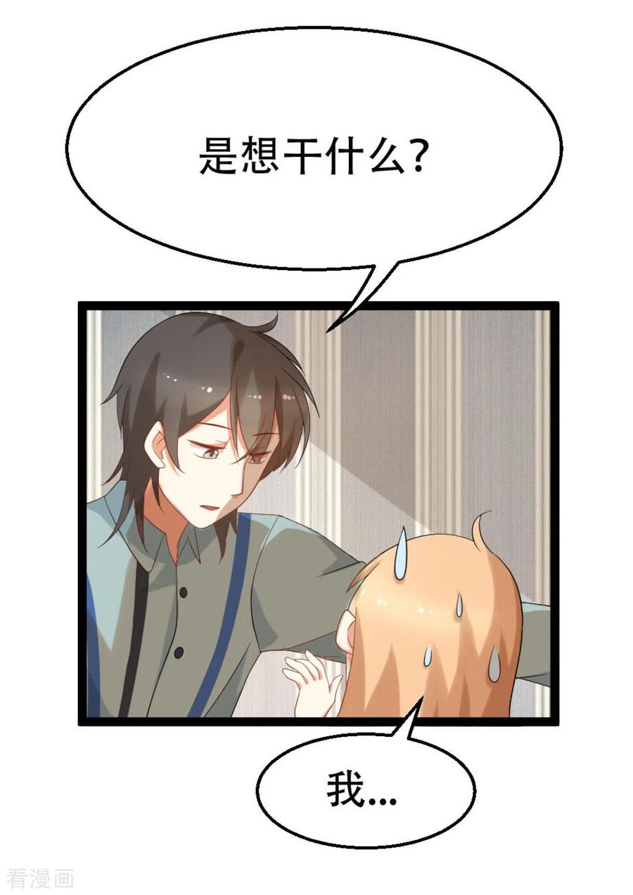 《摄影师和小助理》第34话 第20页