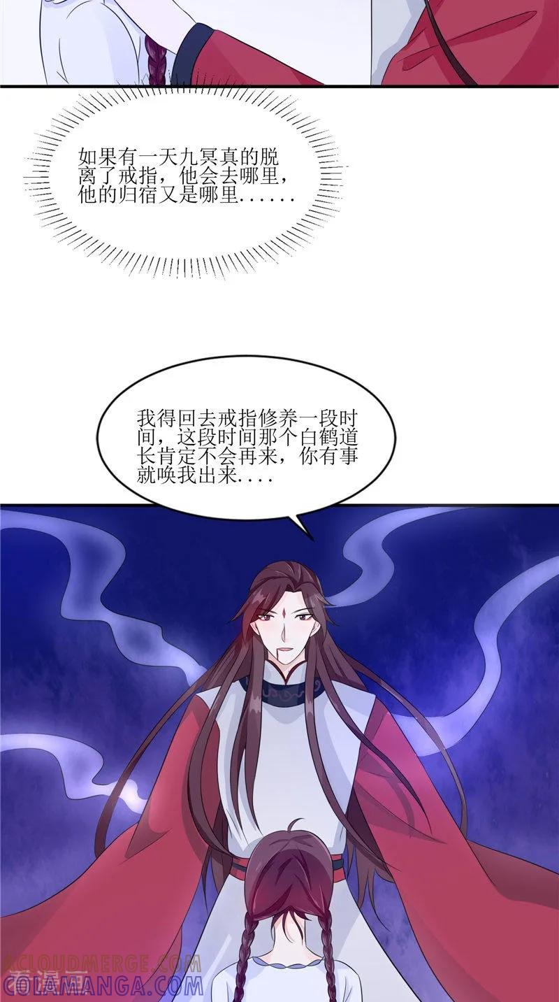 《我的夫君是冥王》第35话 千年古墓 第13页