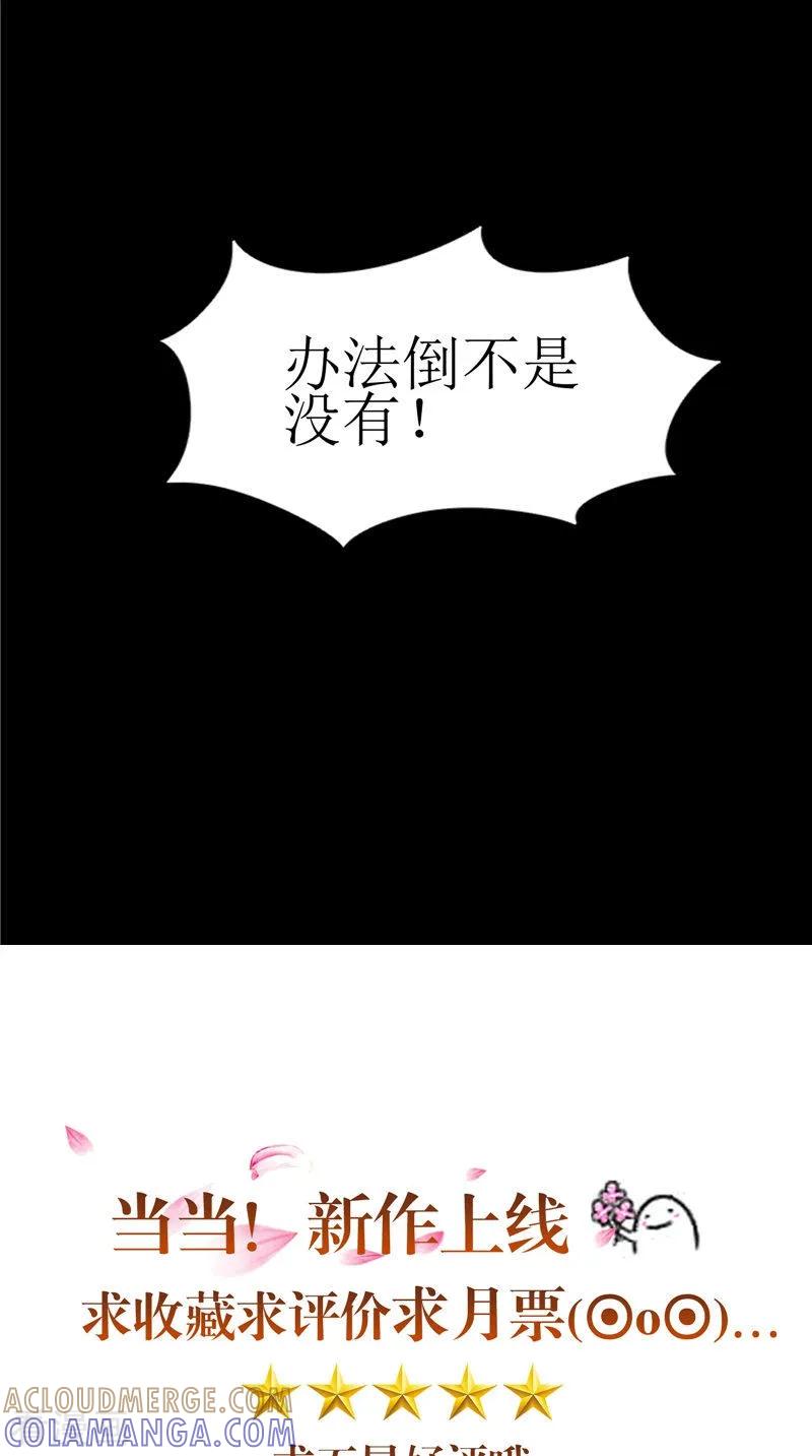 《我的夫君是冥王》第35话 千年古墓 第33页