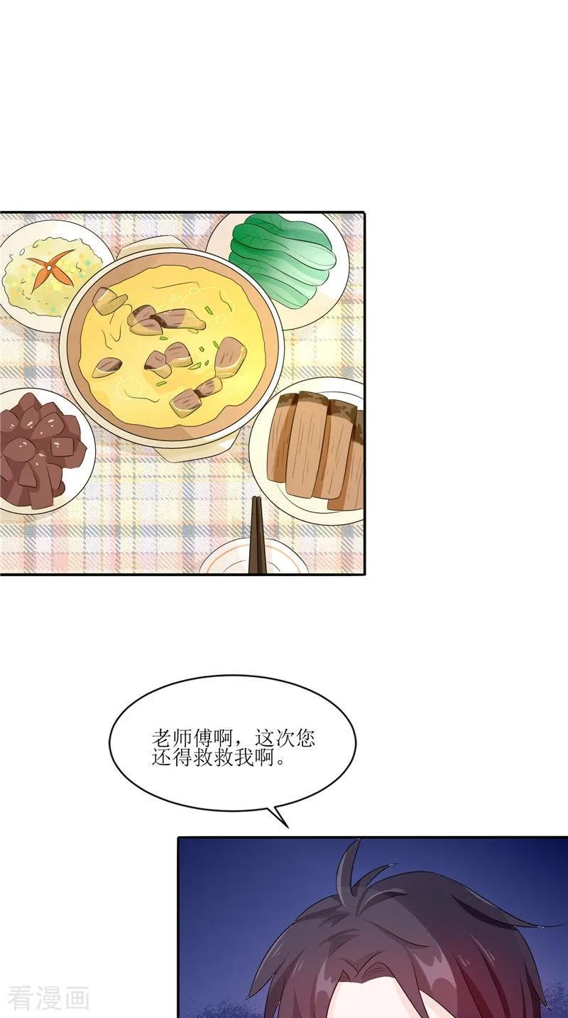 《我的夫君是冥王》第35话 千年古墓 第22页