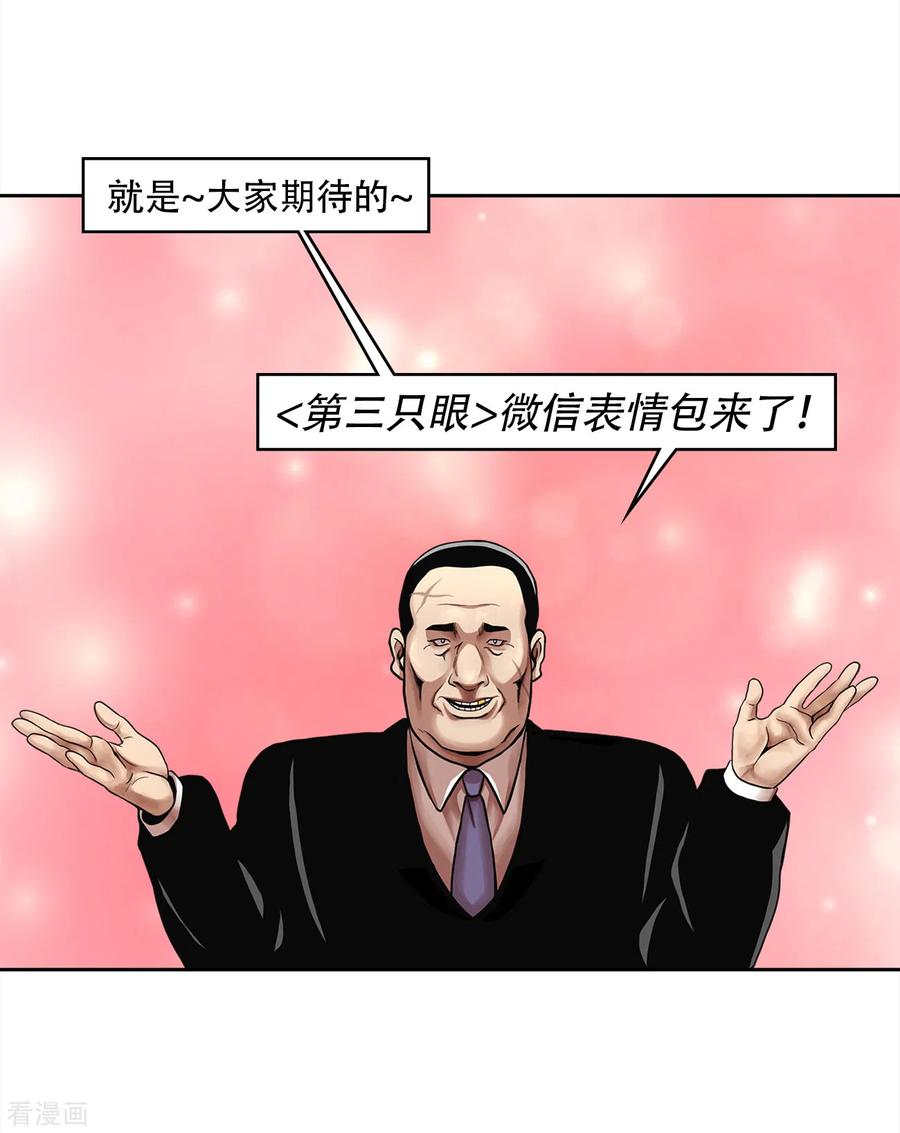 《第三只眼》二季第12话 满血复活 第51页
