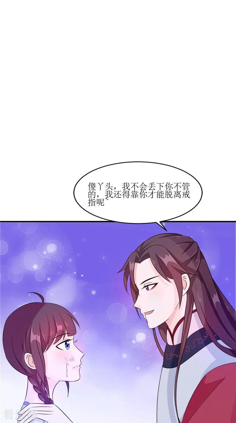 《我的夫君是冥王》第35话 千年古墓 第12页
