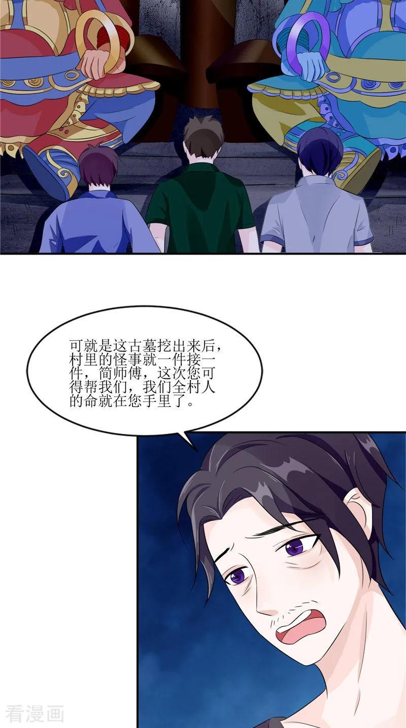 《我的夫君是冥王》第35话 千年古墓 第28页