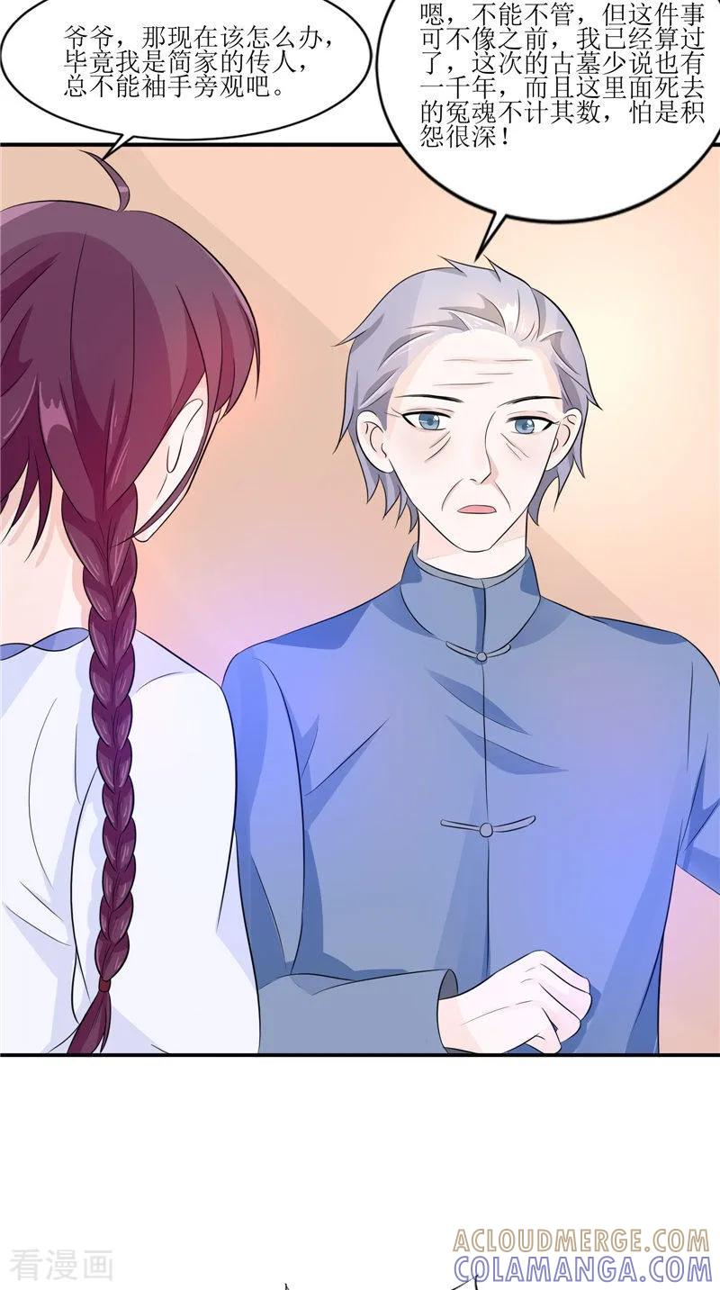 《我的夫君是冥王》第35话 千年古墓 第31页