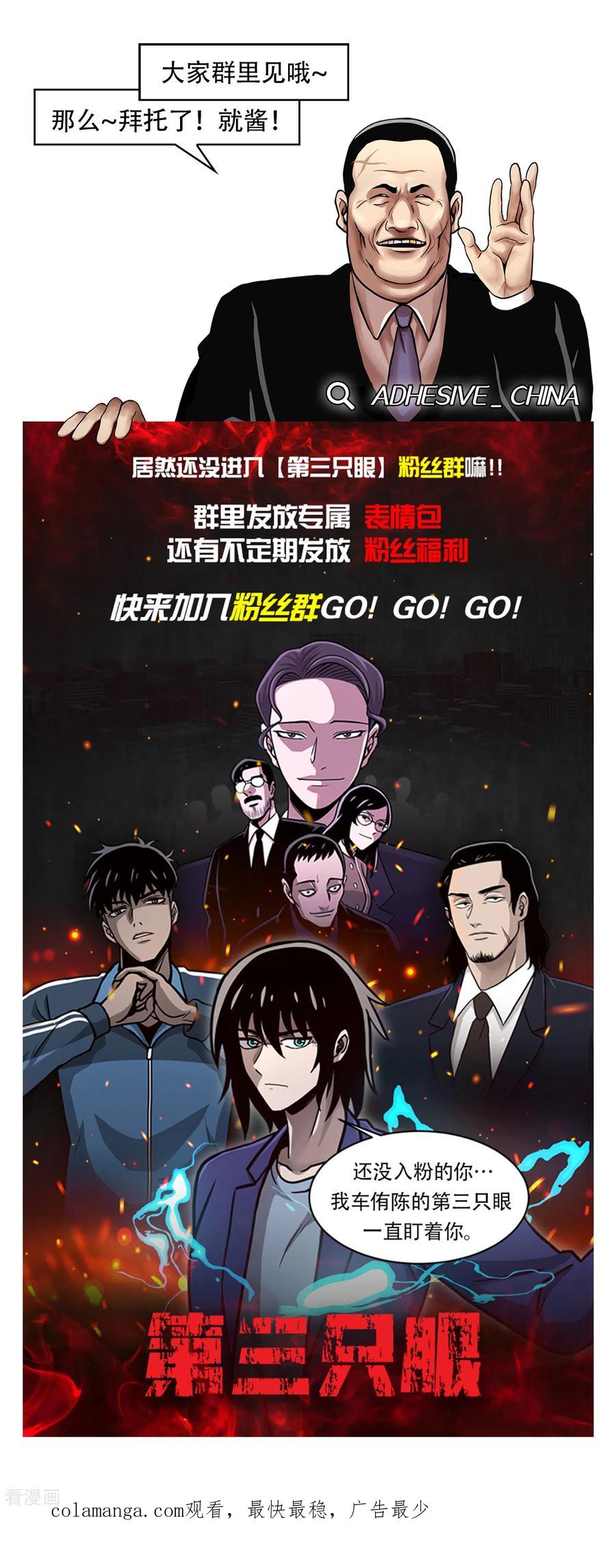 《第三只眼》二季第12话 满血复活 第57页