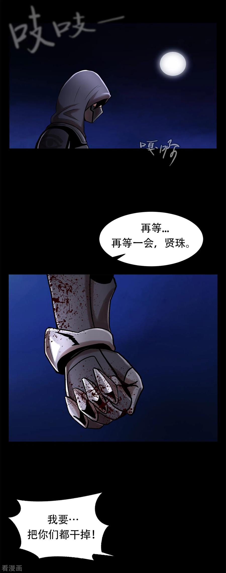 《第三只眼》二季第12话 满血复活 第48页