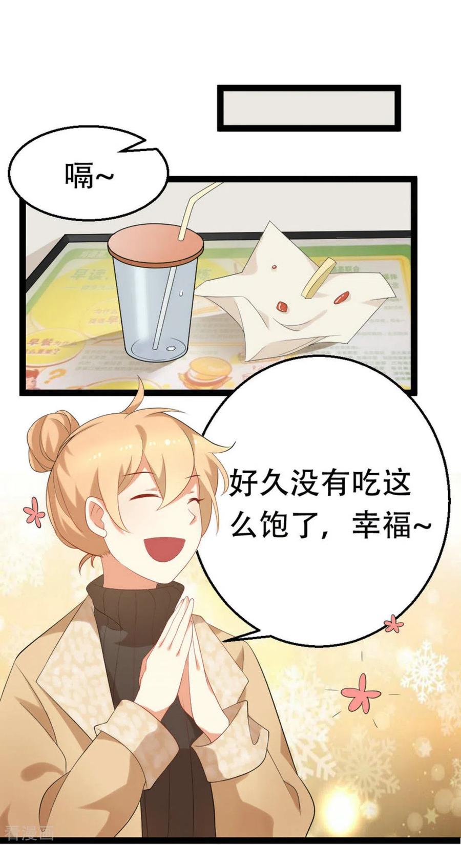 《摄影师和小助理》第35话 第6页