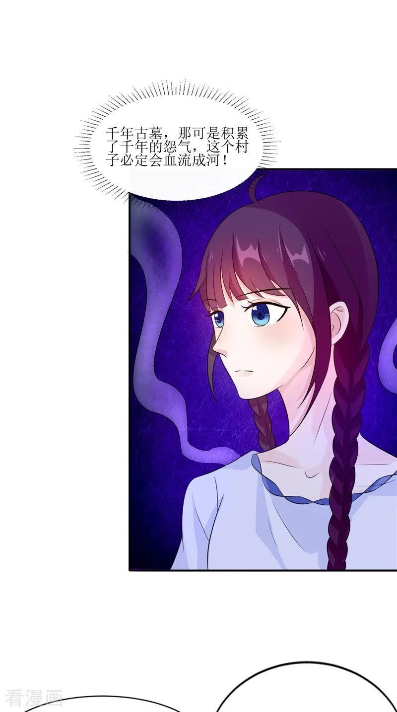 《我的夫君是冥王》第35话 千年古墓 第30页