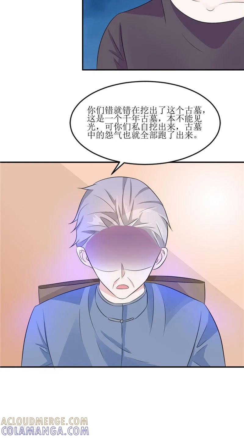 《我的夫君是冥王》第35话 千年古墓 第29页