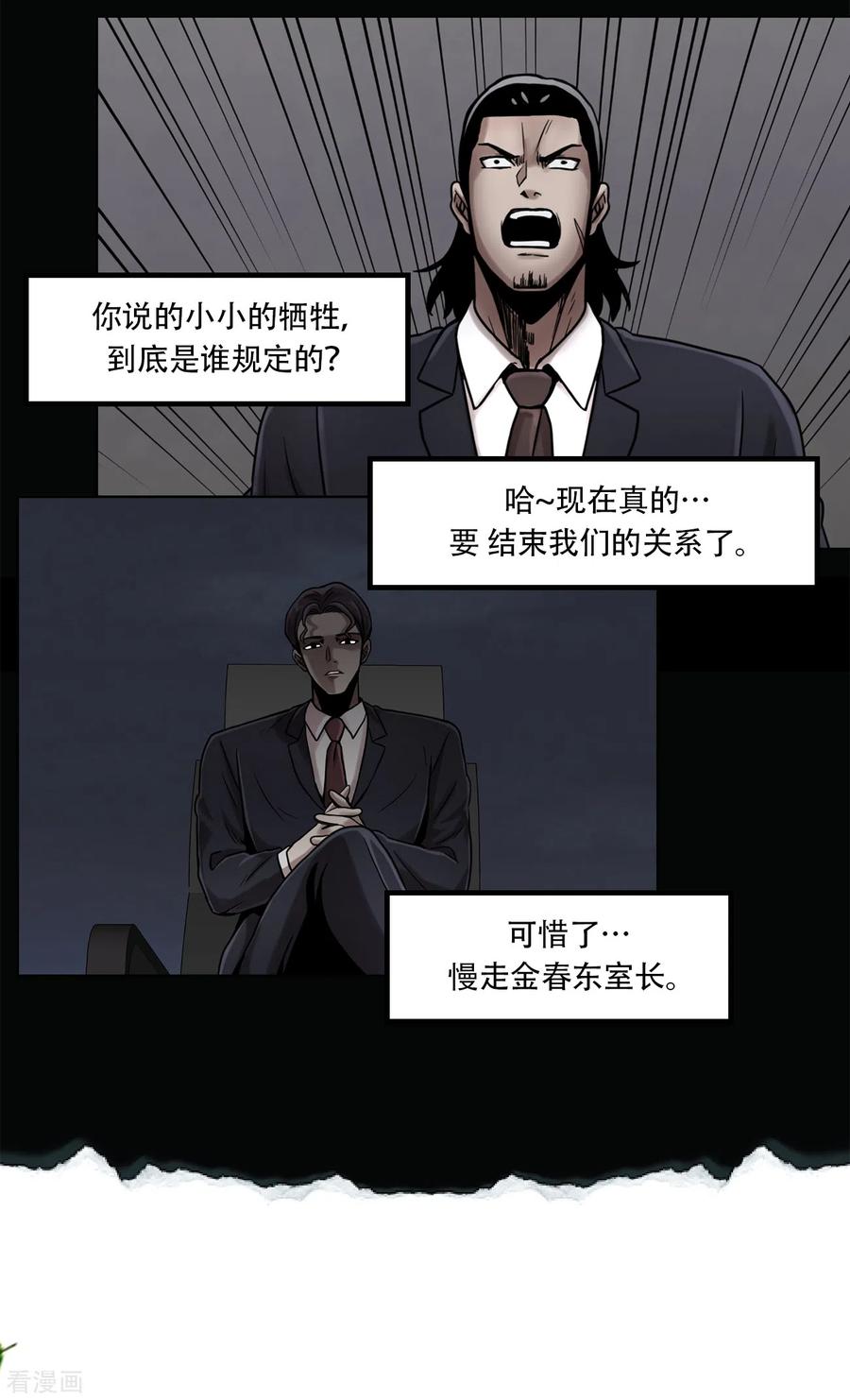 《第三只眼》二季第12话 满血复活 第2页