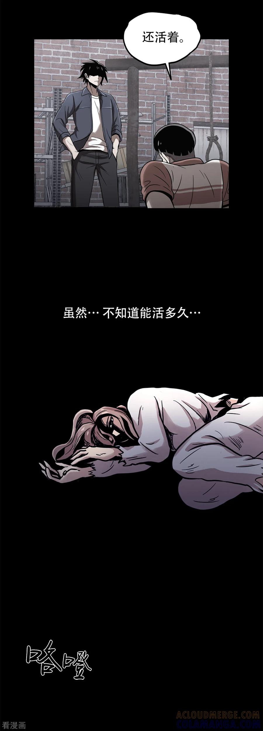 《第三只眼》二季第12话 满血复活 第46页