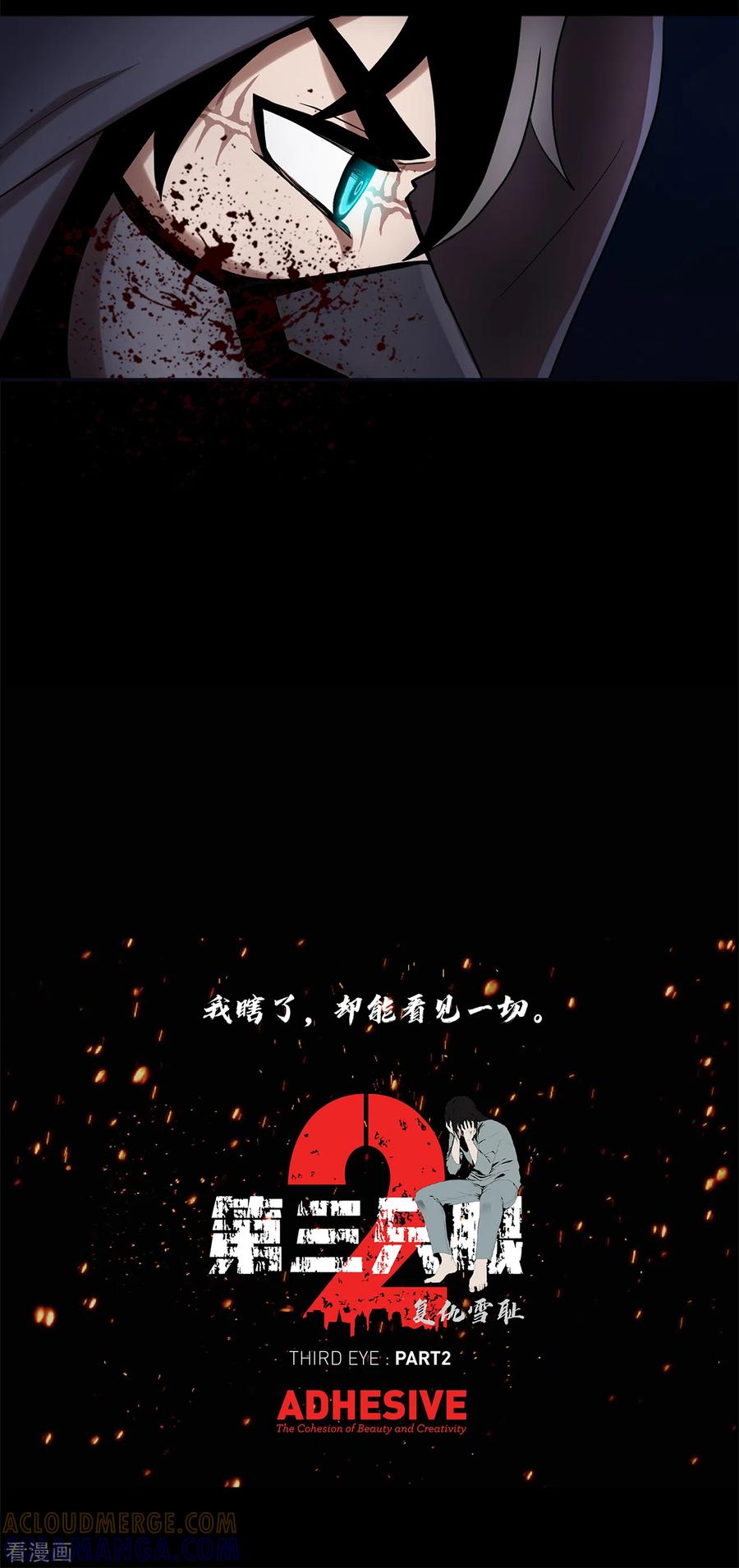 《第三只眼》二季第12话 满血复活 第49页