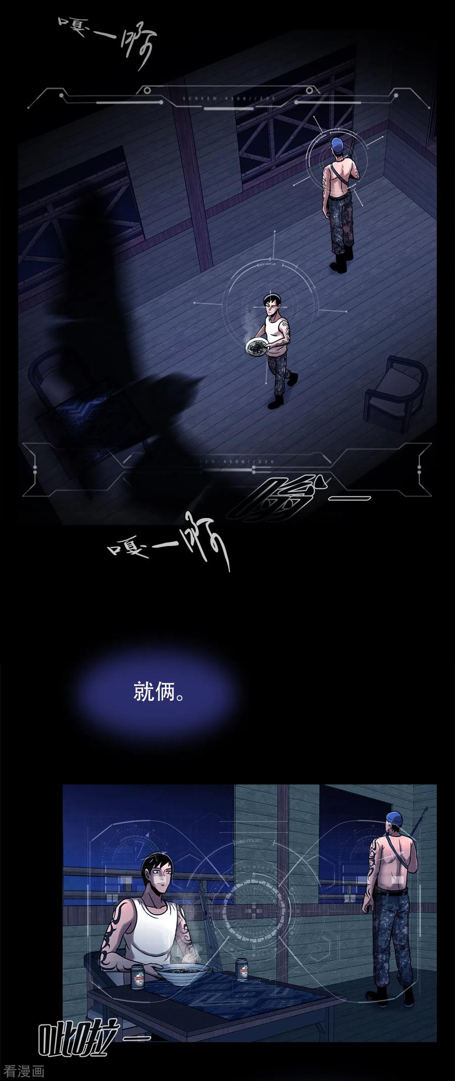 《第三只眼》二季第12话 满血复活 第23页