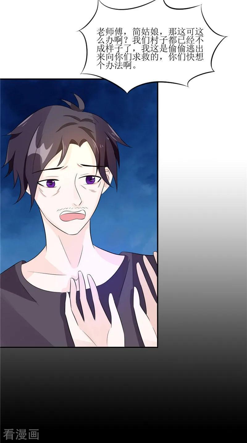 《我的夫君是冥王》第35话 千年古墓 第32页