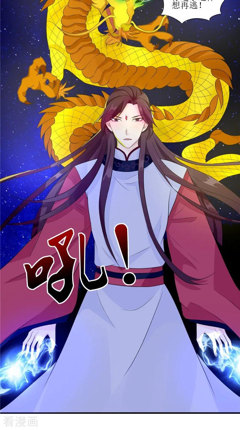 《我的夫君是冥王》第35话 千年古墓 第4页