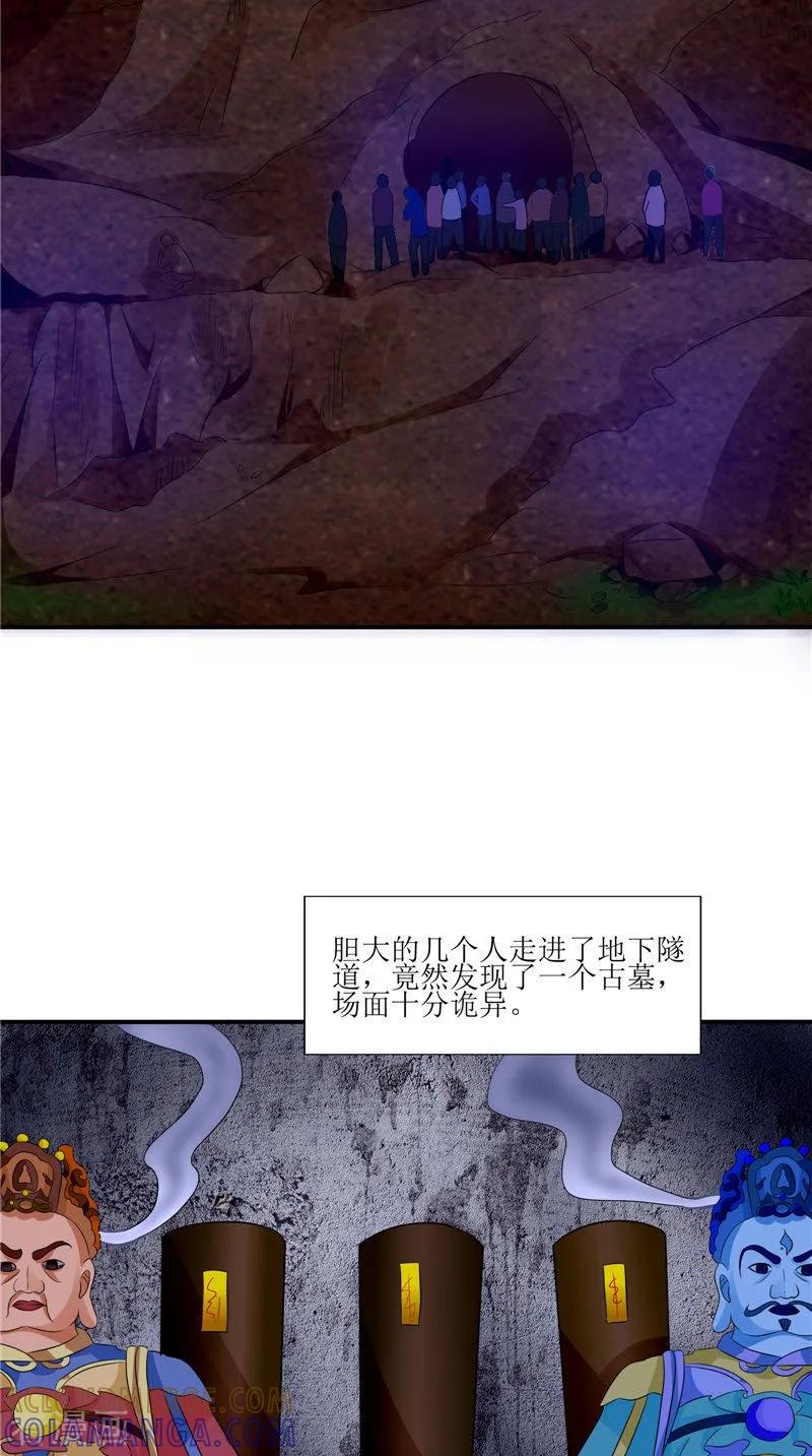 《我的夫君是冥王》第35话 千年古墓 第27页