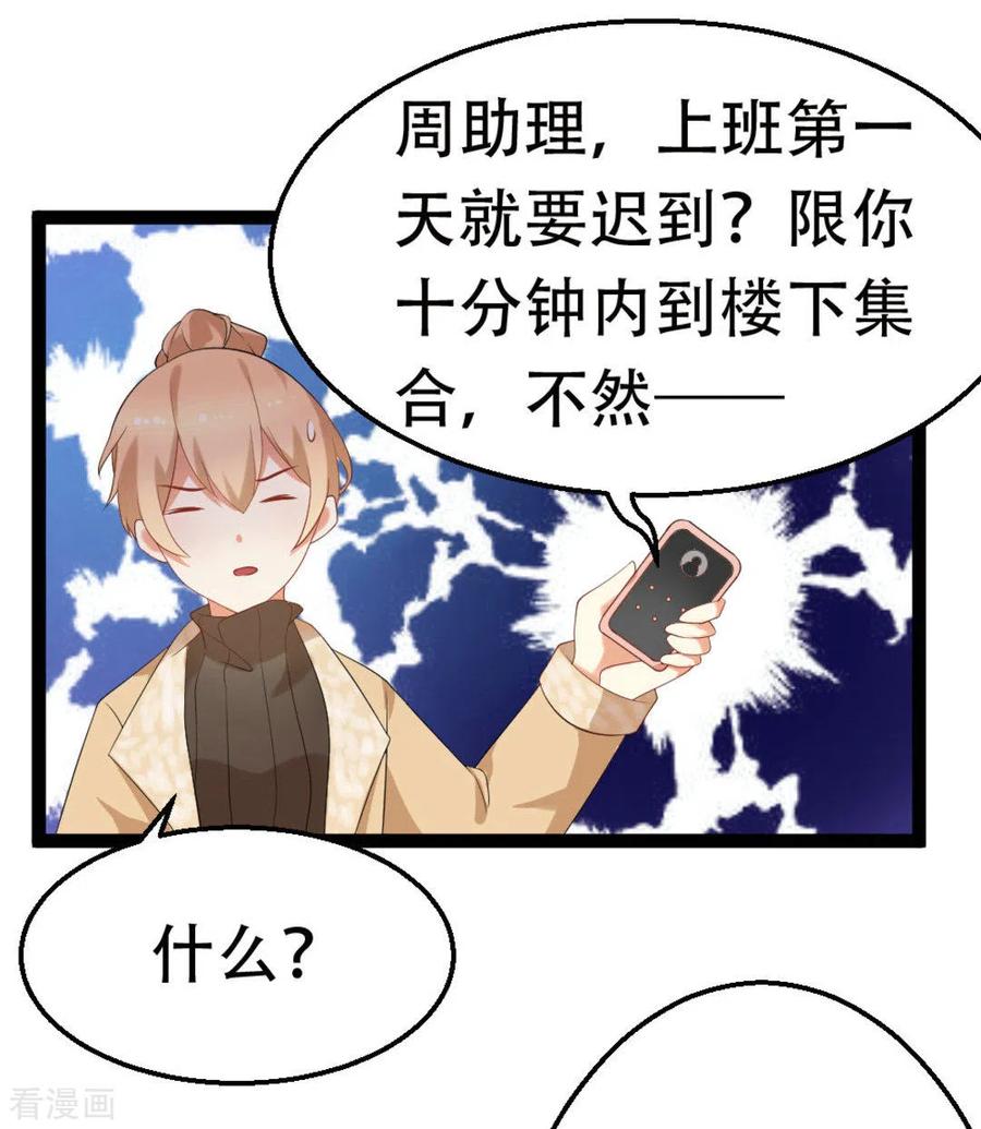 《摄影师和小助理》第35话 第12页