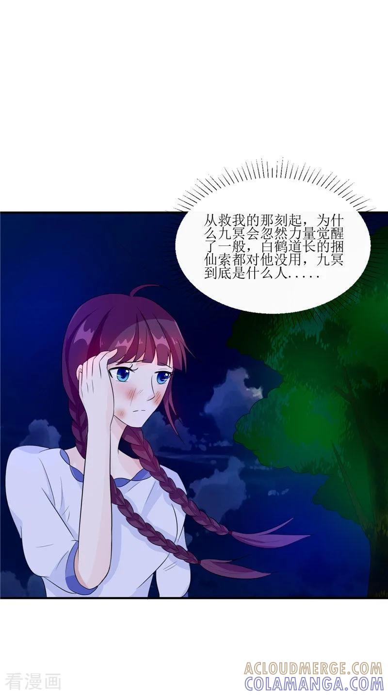 《我的夫君是冥王》第35话 千年古墓 第5页