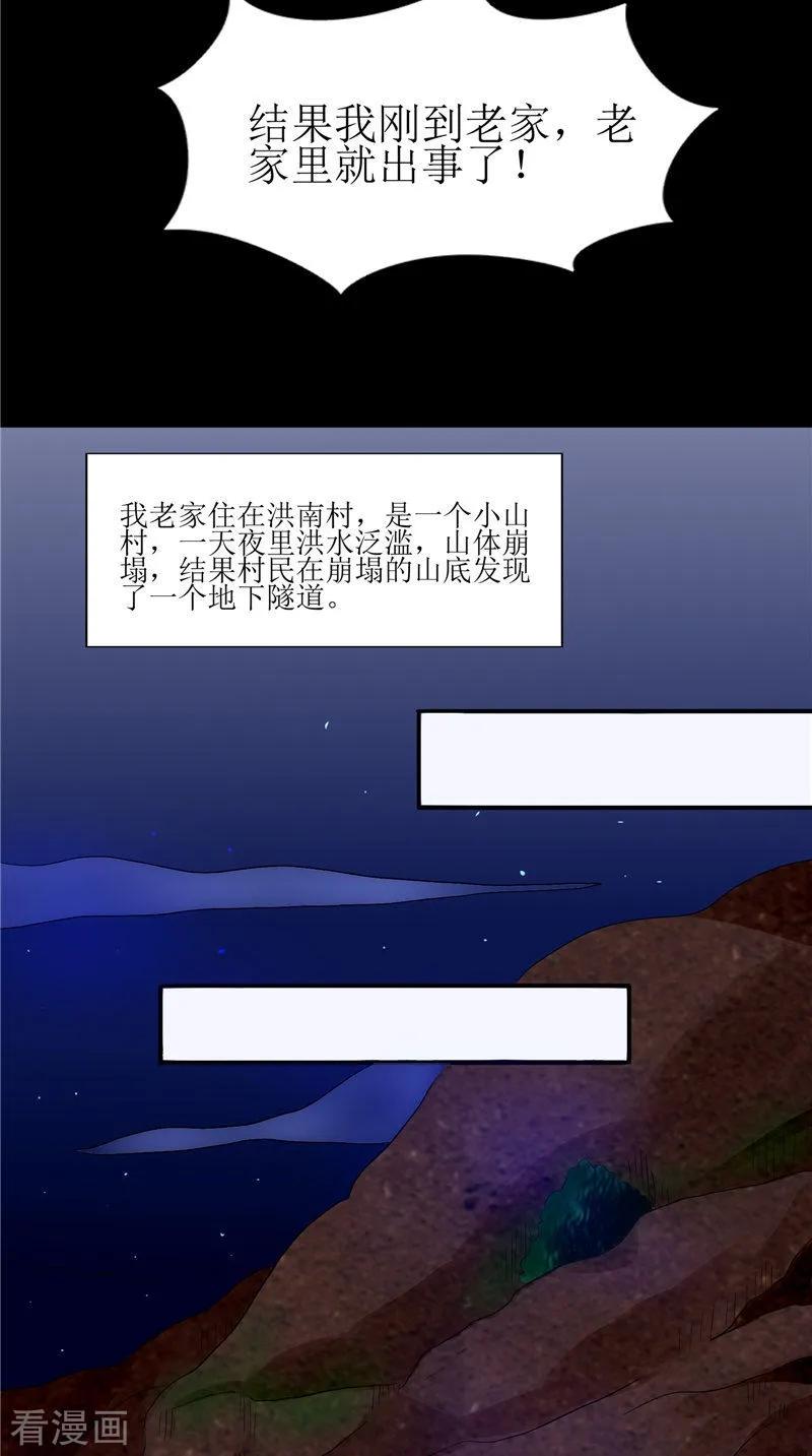 《我的夫君是冥王》第35话 千年古墓 第26页