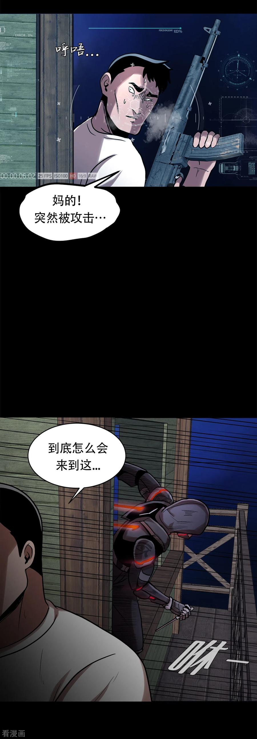 《第三只眼》二季第12话 满血复活 第42页