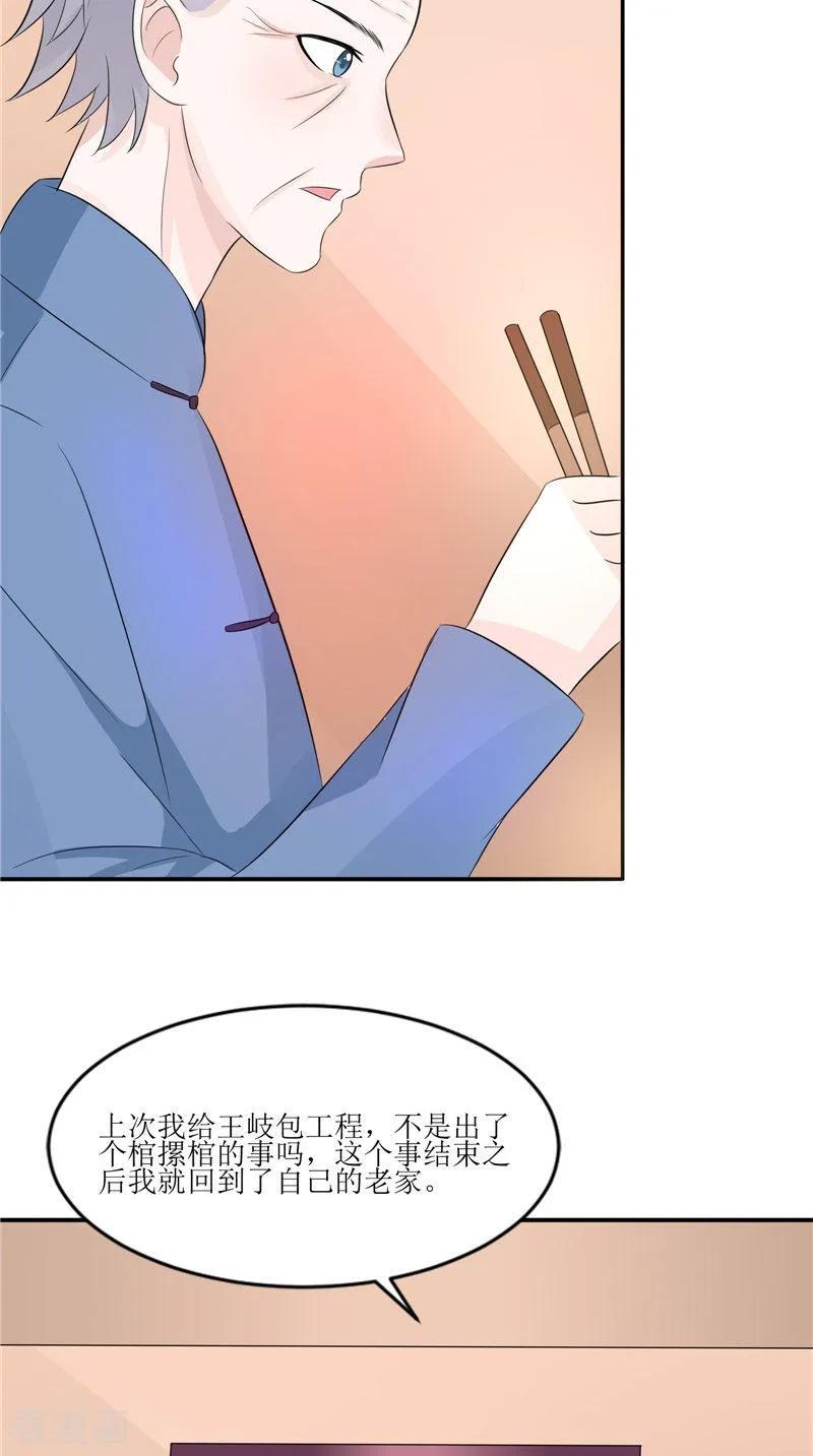 《我的夫君是冥王》第35话 千年古墓 第24页