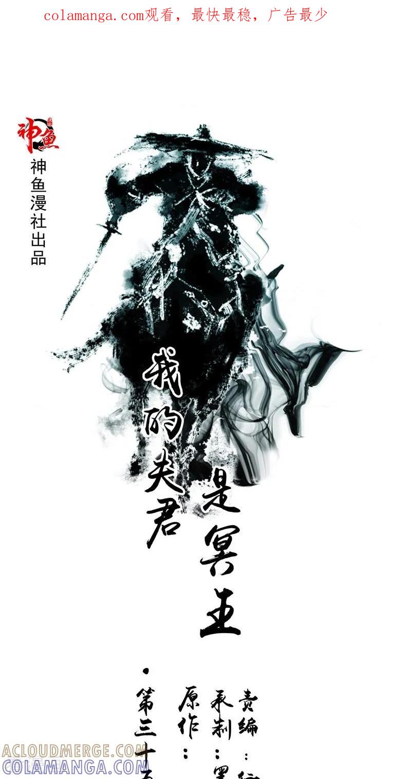 《我的夫君是冥王》第35话 千年古墓 第1页