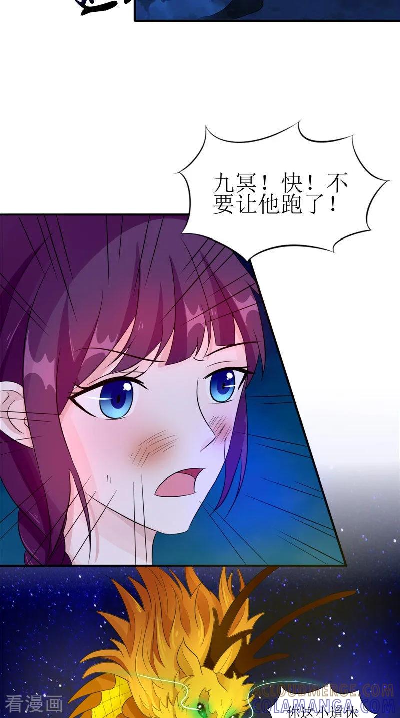 《我的夫君是冥王》第35话 千年古墓 第3页