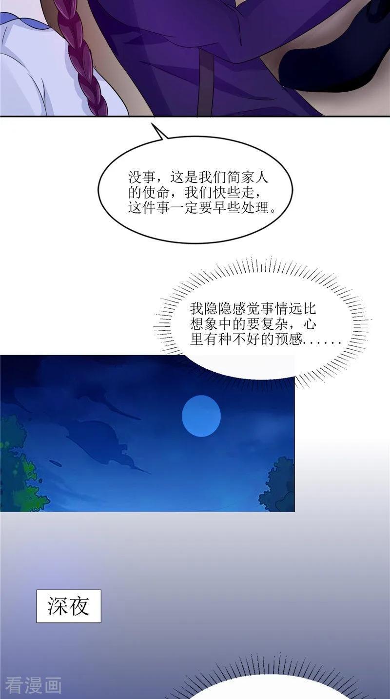 《我的夫君是冥王》第36话 金刚杵 第12页